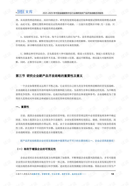 2021-2025年中國(guó)金融服務(wù)外包行業(yè)調(diào)研及新產(chǎn)品開發(fā)戰(zhàn)略咨詢報(bào)告